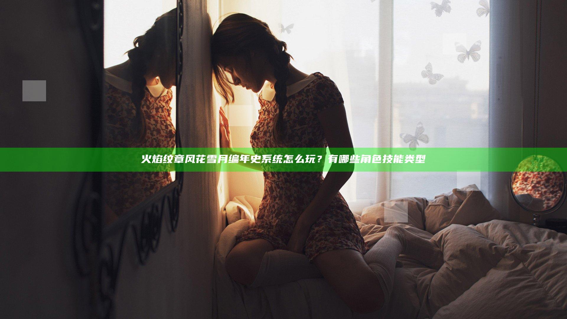 火焰纹章风花雪月编年史系统怎么玩？有哪些角色技能类型