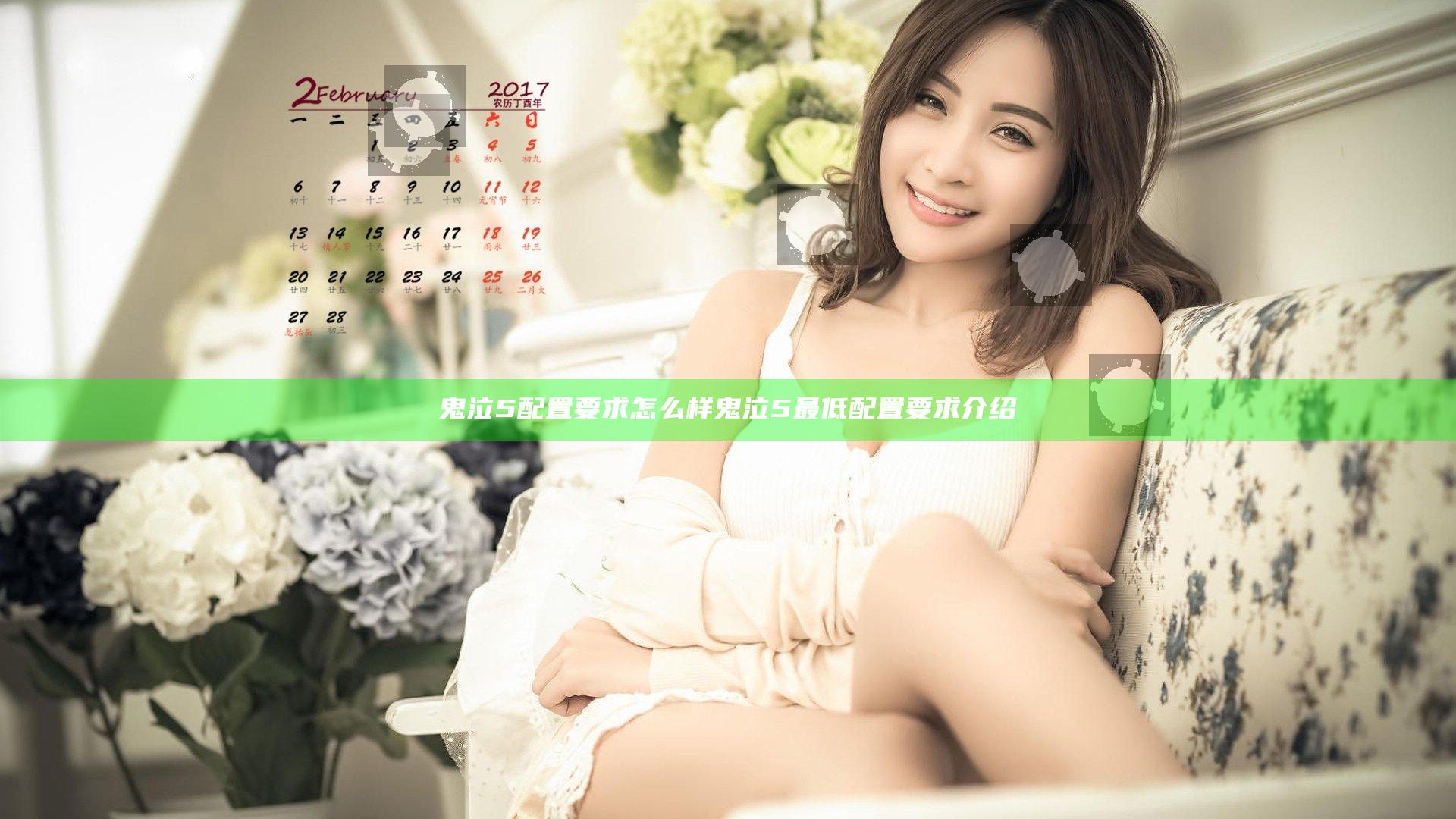 鬼泣5配置要求怎么样 鬼泣5最低配置要求介绍